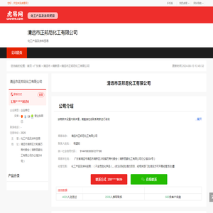 清远市正邦尼化工有限公司