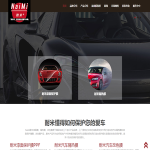 NaiMi耐米漆面保护膜PPF