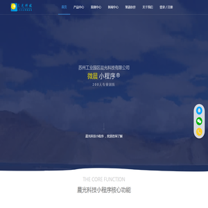 【微晨小程序】苏州小程序开发公司