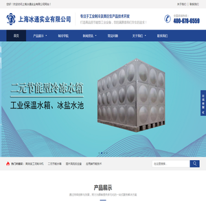 欢迎访问上海冰通实业有限公司