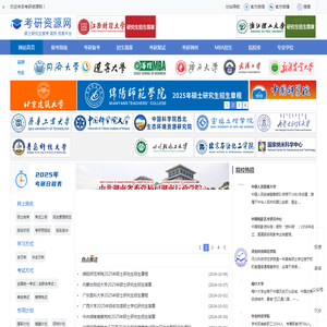 考研资源网