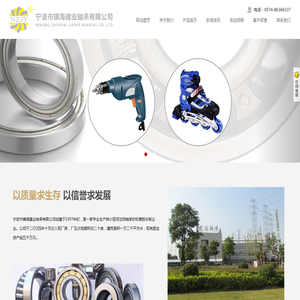 宁波市镇海建业轴承有限公司