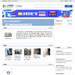 南京长江金属拉弯有限公司