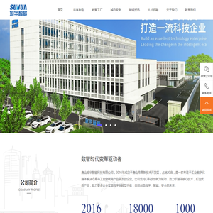 旭华智能官网