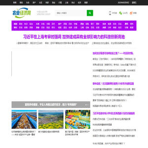 中国农业经济网