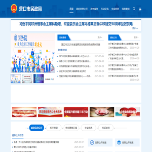 营口市民政局