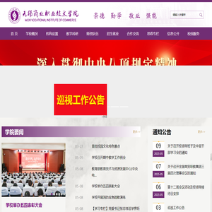 无锡商业职业技术学院