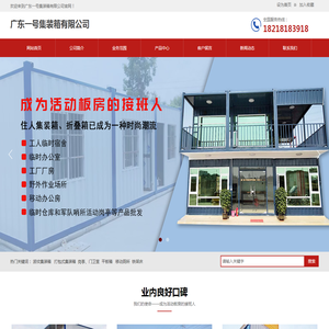 广东一号集装箱有限公司