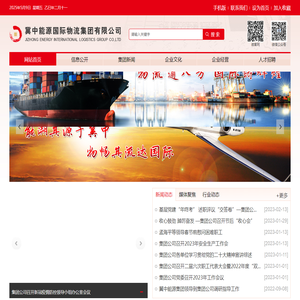 冀中能源国际物流集团有限公司