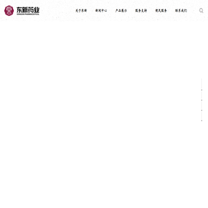 沈阳东新药业有限公司