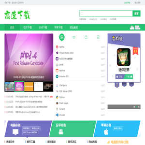 高速下载