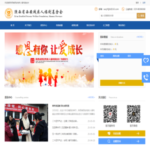 陕西省西安残疾人福利基金会