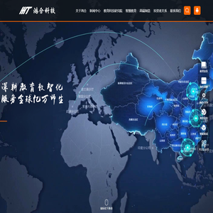 鸿合科技