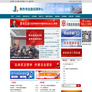 焦作市住房保障中心