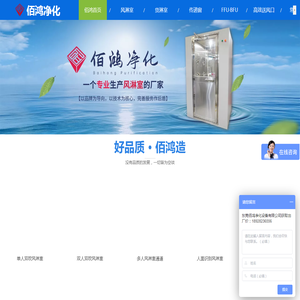 风淋室/风淋门「好品质找佰鸿」专业风淋房定制生产厂家