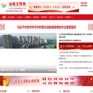 仙桃文明网