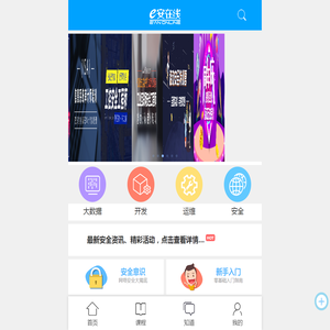 【e安在线