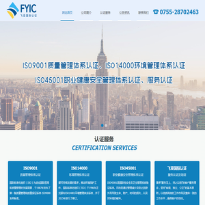 飞亚国际认证（深圳）有限公司