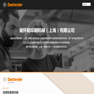 戴怀勒印刷机械（上海）有限公司