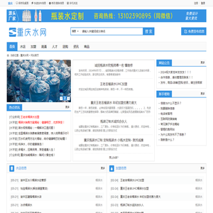 重庆水网