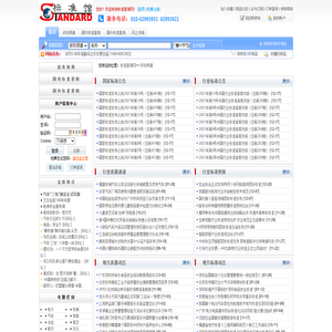 标准查询公司/标准查询/国外标准查询/国外标准
