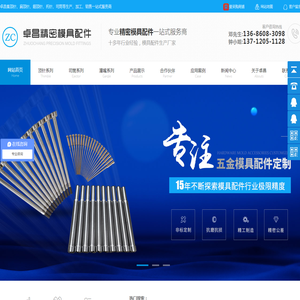 东莞顶针,佛山扁顶针,东莞细顶针,深圳托针.深圳司筒,东莞五金模具配件,非标模具件的厂家