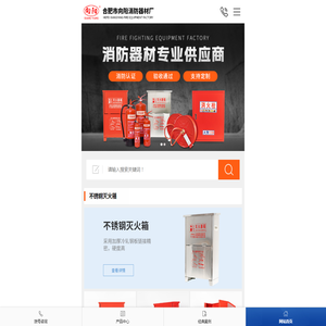 合肥市向阳消防器材厂
