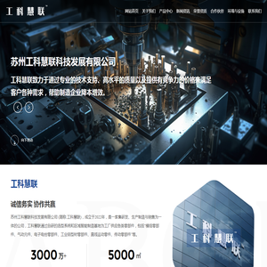 苏州工科,工科慧联,苏州工科慧联