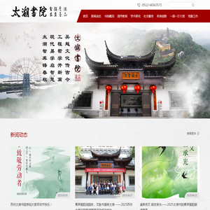 苏州太湖书院