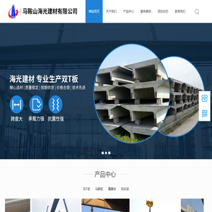 马鞍山海光建材有限公司