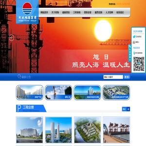 河北旭海建筑工程集团有限公司