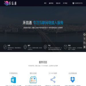 西安禾信通网络通信