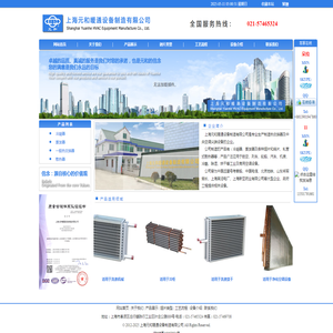 上海元和暖通设备制造有限公司