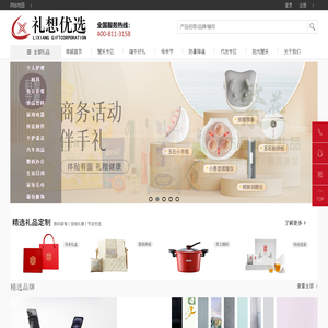 广州礼想文化活动策划有限公司/广州礼想礼业/广州礼品公司/广州礼品定制