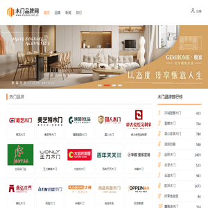 木门品牌网