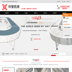 金属,不锈钢,链板,链条,输送,网带,网链,输送机,厂家