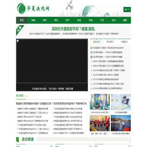 华夏法观网