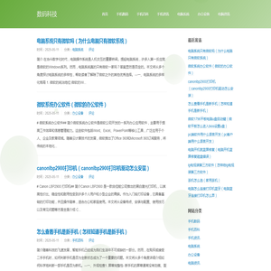 数码科技
