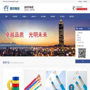 广东环市牌电缆厂有限公司