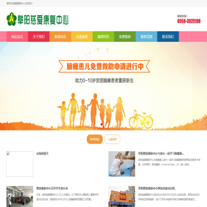 阜阳慈爱康复中心