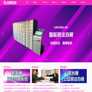 执法办案管理系统,执法办案管理平台,公安执法办案管理系统,智能办案系统