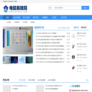 电脑系统网