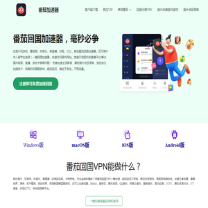 番茄加速器
