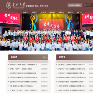 贵州大学教师工作处