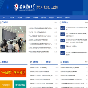 安徽财经大学学生处