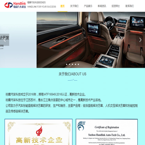 苏州翰霖汽车科技有限公司 