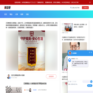北京交通事故律师