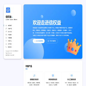 信权益
