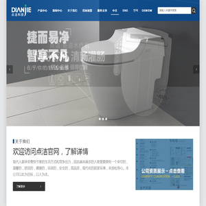 点洁智能马桶盖