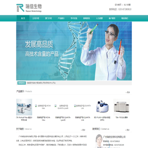广州瑞信生物科技有限公司